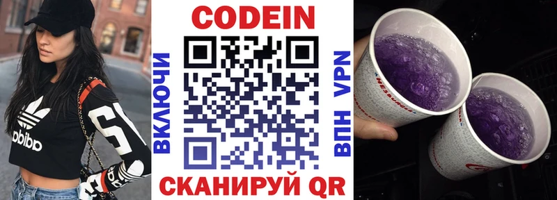Codein напиток Lean (лин)  Белокуриха 